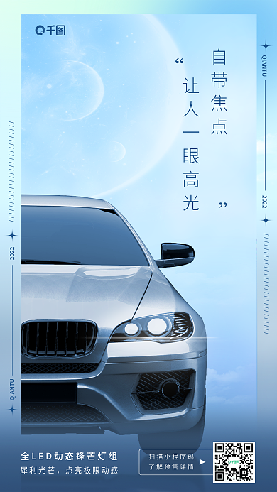 汽车卖点自带焦点犀利光芒海报