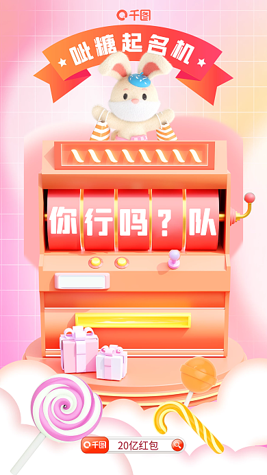 双11电商20亿红包机食品宣传海报