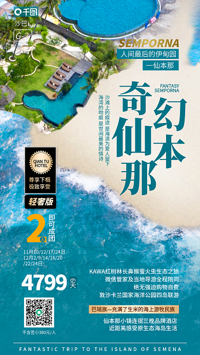 仙本尊享下榻极致享受海岛小镇旅游海