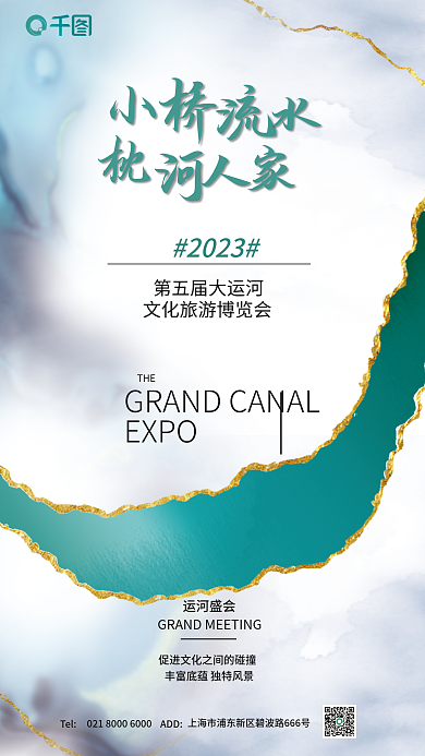 国风轻奢2023THE旅游海报