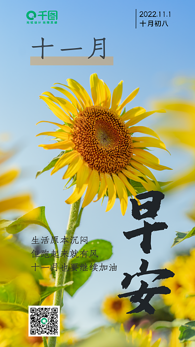 十一月早安日签海报简约清新风景励志文案