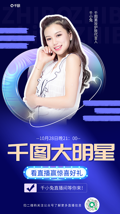 弥散流体ZHIBO双十一直播预告促销海报