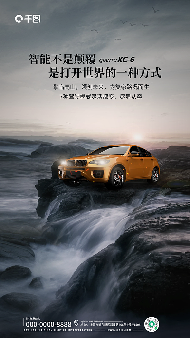 汽车卖点购车热线QTW宣传海报1