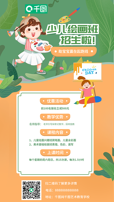 简约插画少儿绘画班招生啦少儿培训班手机海报