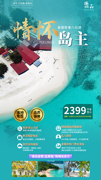 冬季泰国海岛度假海报促销