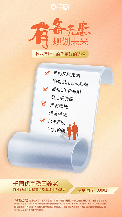 养老理财灵活更便捷梁将掌托混合型基金营销海报