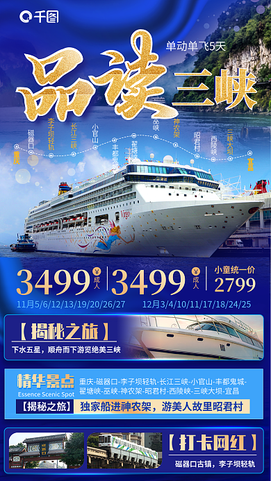 三峡游轮创意合成旅行促销海报