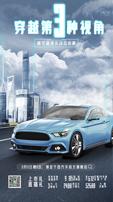 灰蓝色上市礼直播礼汽车手机海报