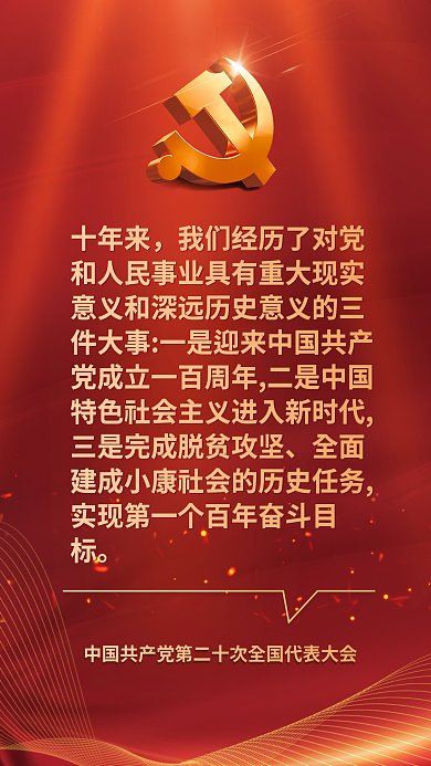 红色简约十年来报告这些表述鼓舞人心海报