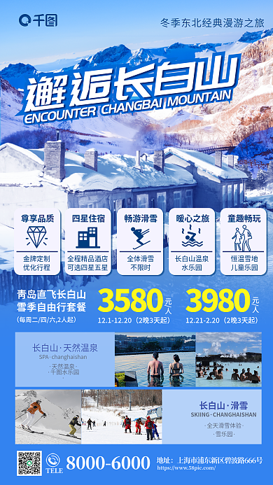 创意冬季尊享品质金牌定制旅游简讯信息促销海报