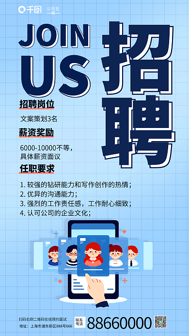 简约招聘文案员招聘扁平海报