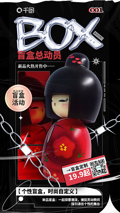 盲盒酸性液态字体潮流活动宣传海报