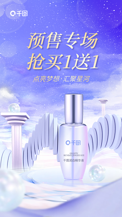 梦幻云润白精华液预售专场美妆双11预售钜惠促销海报