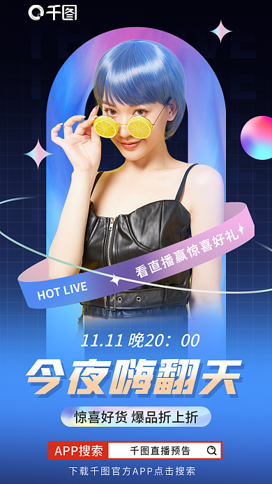 酸性渐变APP搜索直播预告预告海报