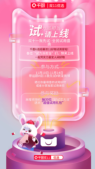 面部护理各位试力派担当护类电商品宣海报玻璃