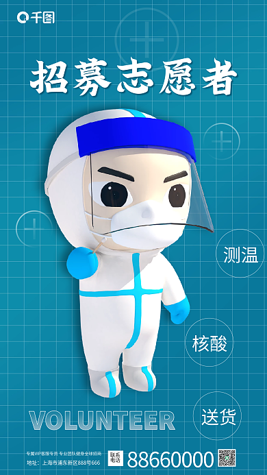 简约招募招募志愿者地址手机海报