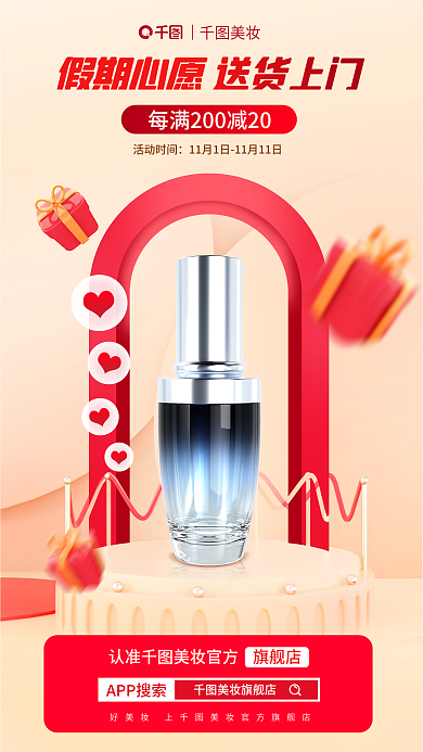 美妆面部护理电商平台宣传海报