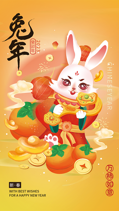 兔年2023新春海报