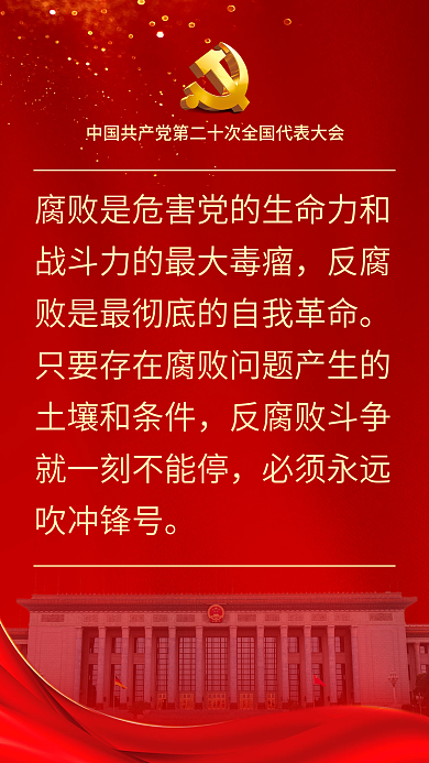 二十大表述鼓舞人心海报