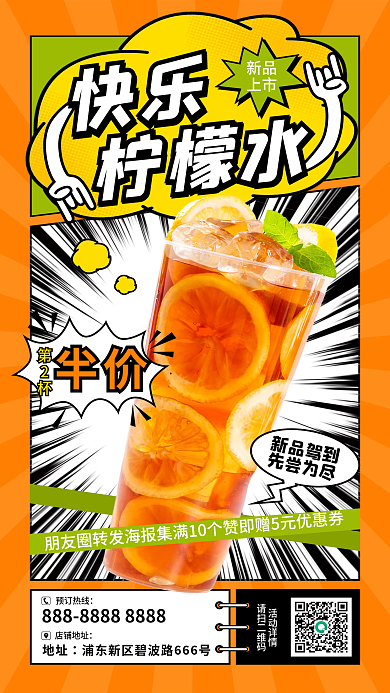 漫画风活动详情请扫二维码促销宣传海报