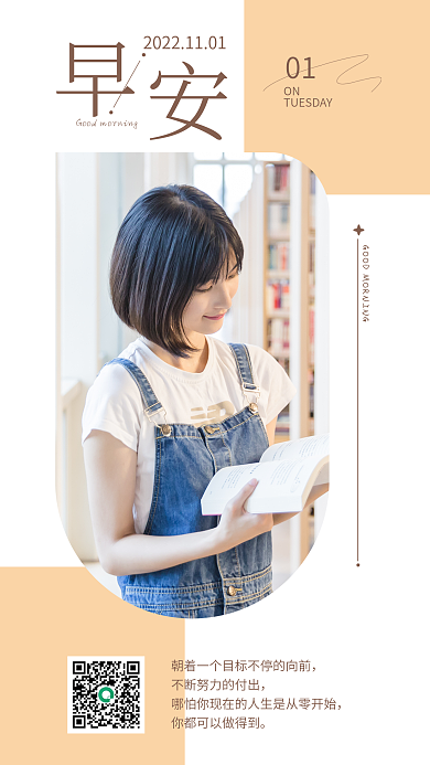 小清新早安01ON正能量打卡日签海报