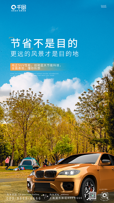 汽车卖点SAVE全面表现宣传海报