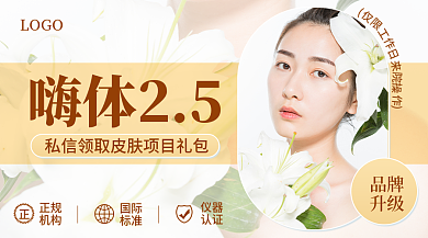 医美嗨嗨体25LOGObanner