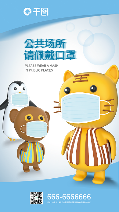 3d海报地址中国防护海报