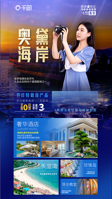 人像创意奥黛海岸芽庄旅游海报