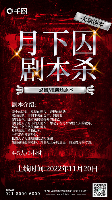 酸性液态YYDS全新剧本杀新剧本上线海报