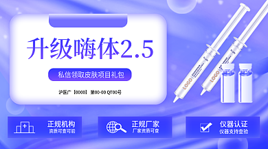 医美嗨正规机构正规厂家渐变横版清新宣传海报