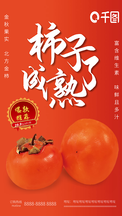 超市电商爆款推荐海报