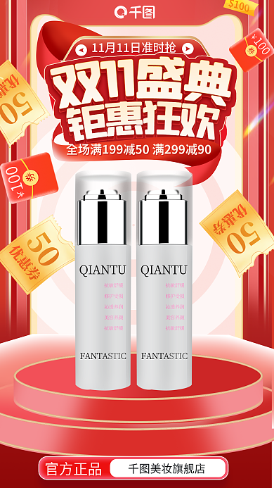 双十一红色50优惠券促销大促双11海报