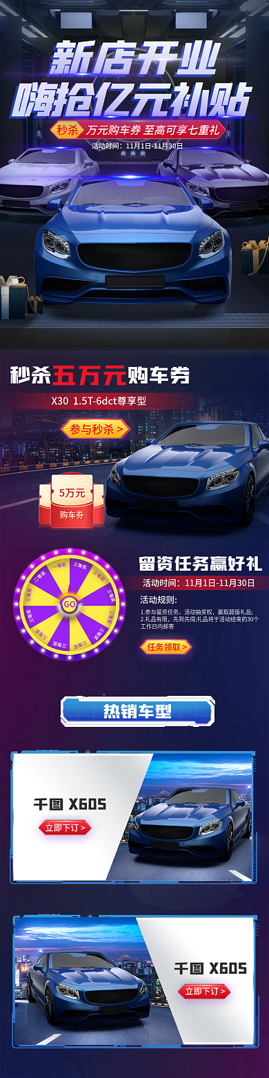 电商汽车用品X60S立即下订购车促销手机端