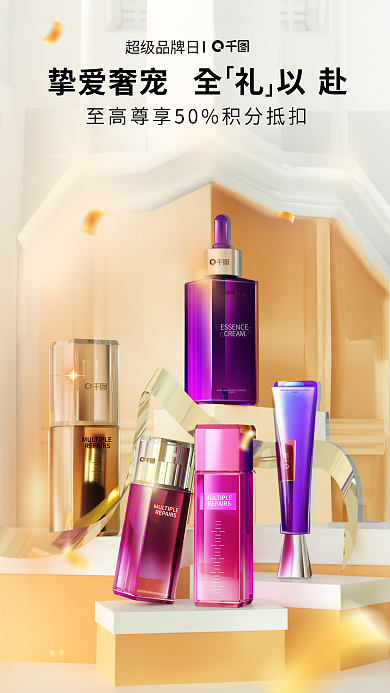 电商大促CREAM挚爱奢宠金色渐变美妆个护宣传海报