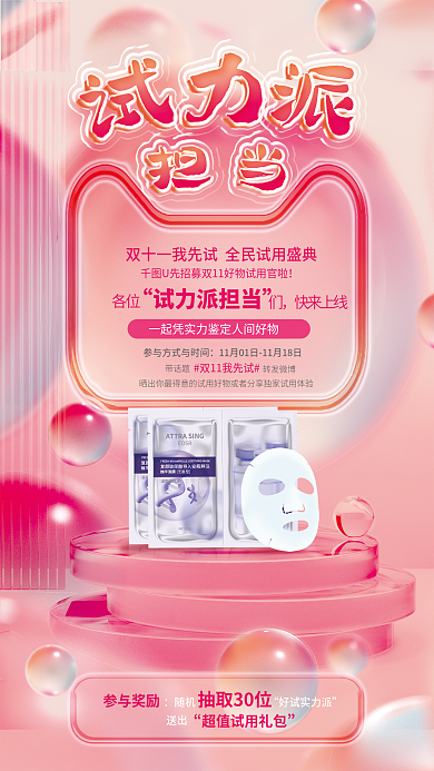 面部护理各位试力派担当护类电商品宣海报