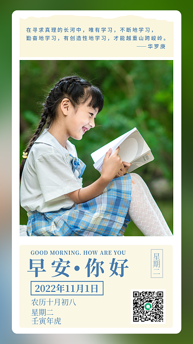 简约早安早安你好星期二11月日签