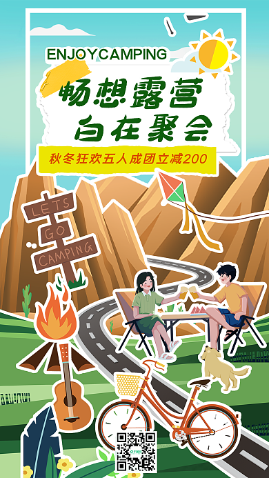 可爱拼贴畅想露营白在聚会旅行营地海报