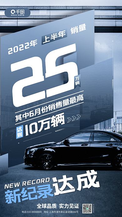 汽车销量宣传10万辆25峰活动海报