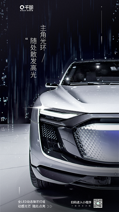 汽车卖点主角光环手机海报
