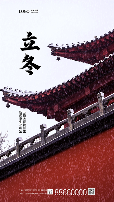 简约创意立冬地址雪花二十四节气海报