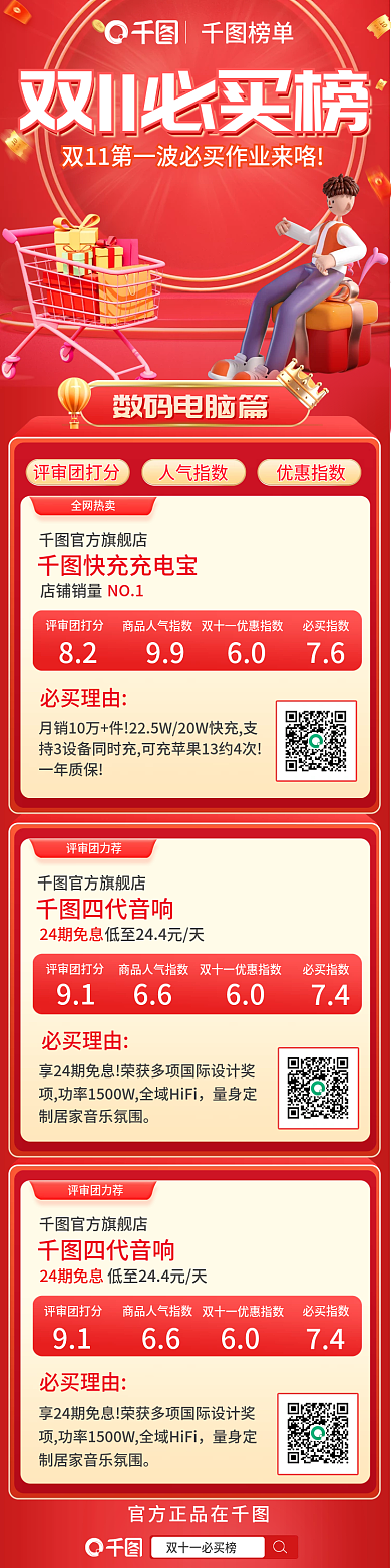 电商淘宝榜单官方正品在红色大促销双11必买榜单