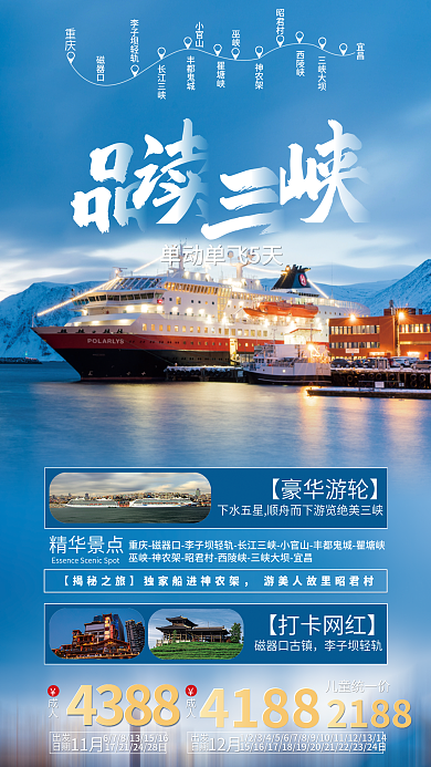 三峡旅游重庆磁器口创意合成促销宣传海报