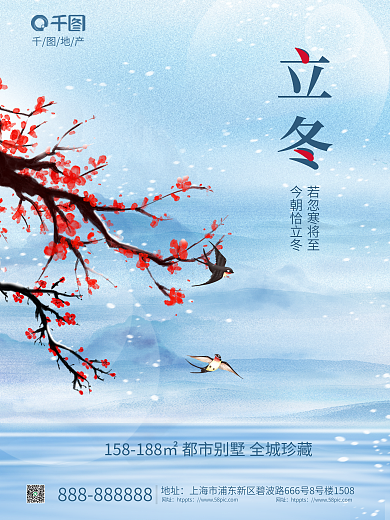 创意中国风地产地址地产借势海报
