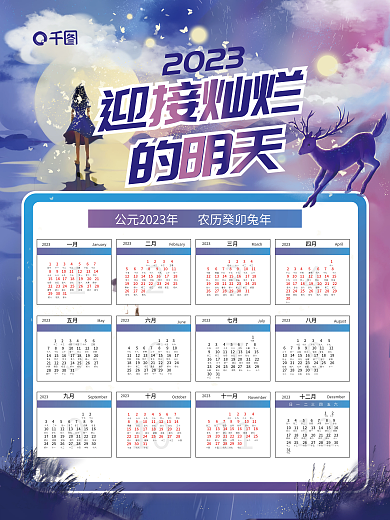 简约风迎接灿烂的明天文艺唯美风年历海报