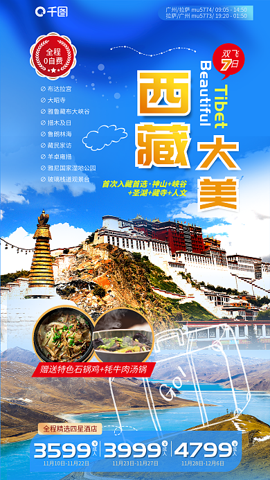 西藏轻松大美神山峡谷实景图旅游海报