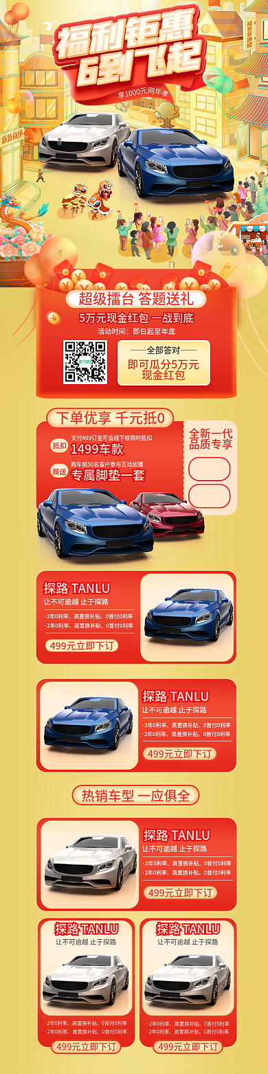 电商红金100全部答对福利购车汽车促销手机端
