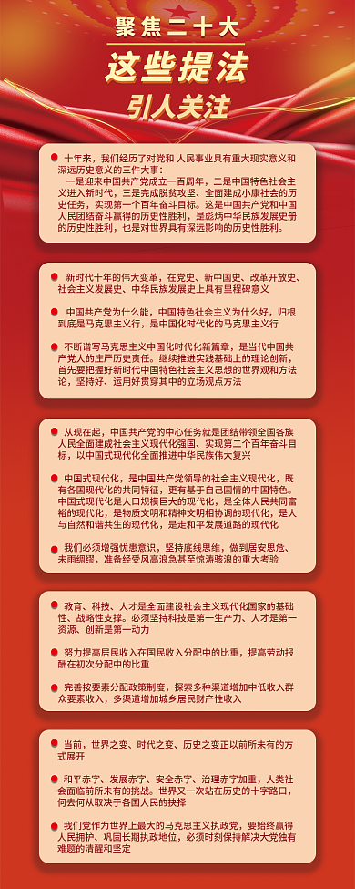 二十大十年来史任务提法新表述手机信息长图