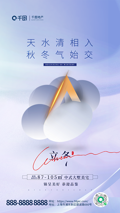 简约创意传统节气建筑节气地产借势海报