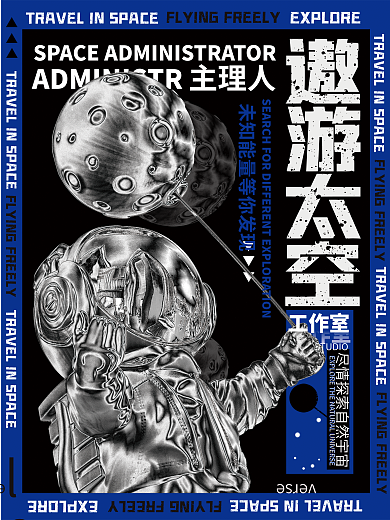 酸性海报遨游太空verse莱茵兰